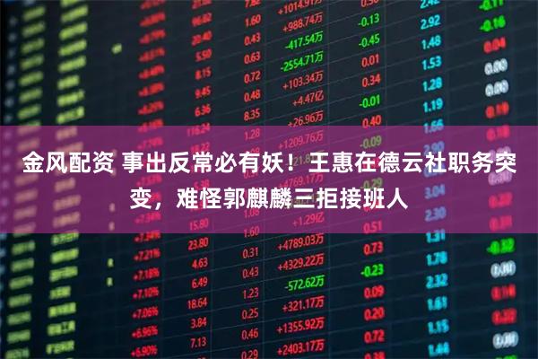 金风配资 事出反常必有妖！王惠在德云社职务突变，难怪郭麒麟三拒接班人